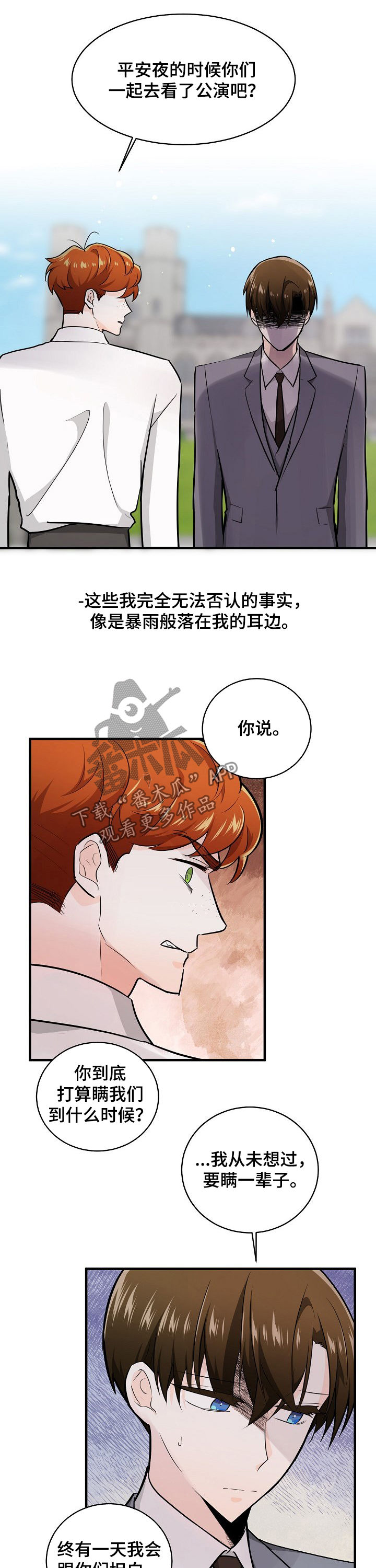 无处可藏漫画,第93章：覆水难收3图