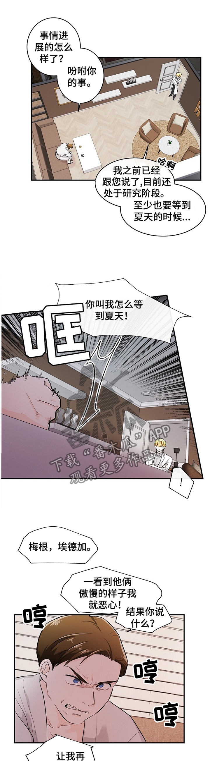 无处可藏漫画,第41章：纯情1图