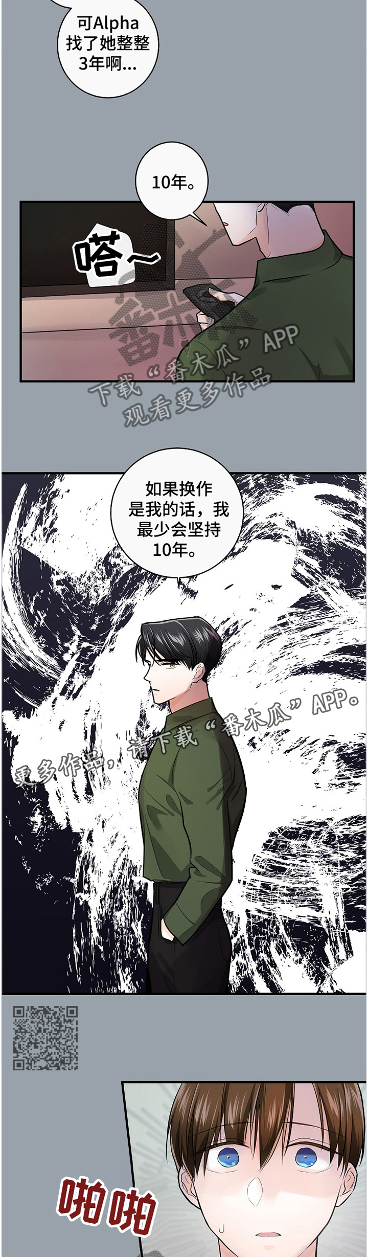 无处可藏漫画,第48章：奇怪的”方向”5图