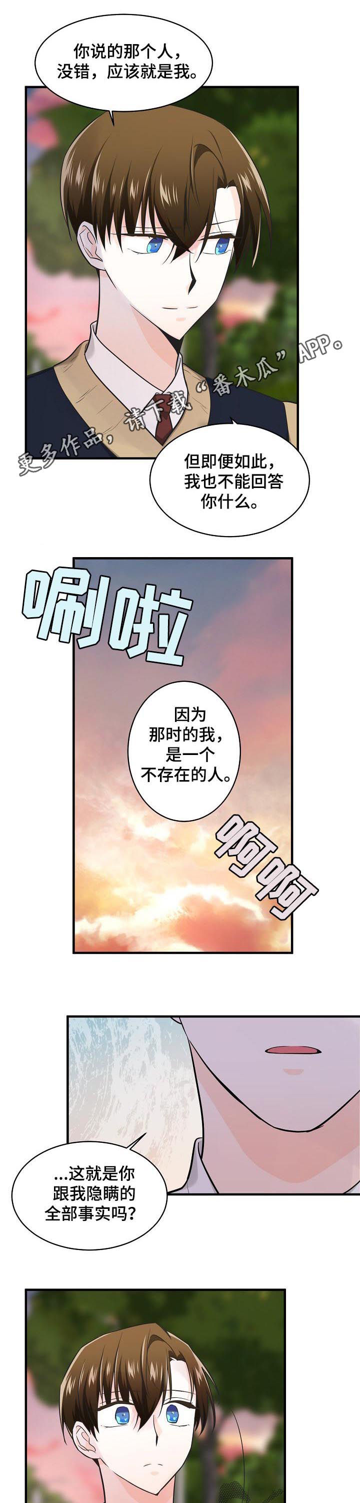 无处可藏漫画,第76章：守住秘密1图