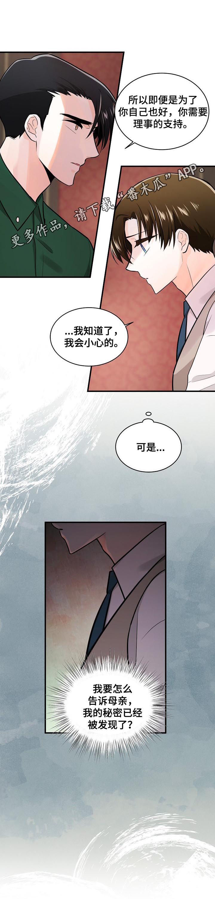 无处可藏漫画,第90章：叔侄1图