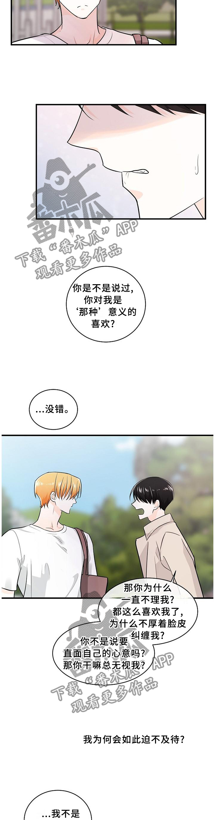 无处可藏漫画,第70章：一起努力3图