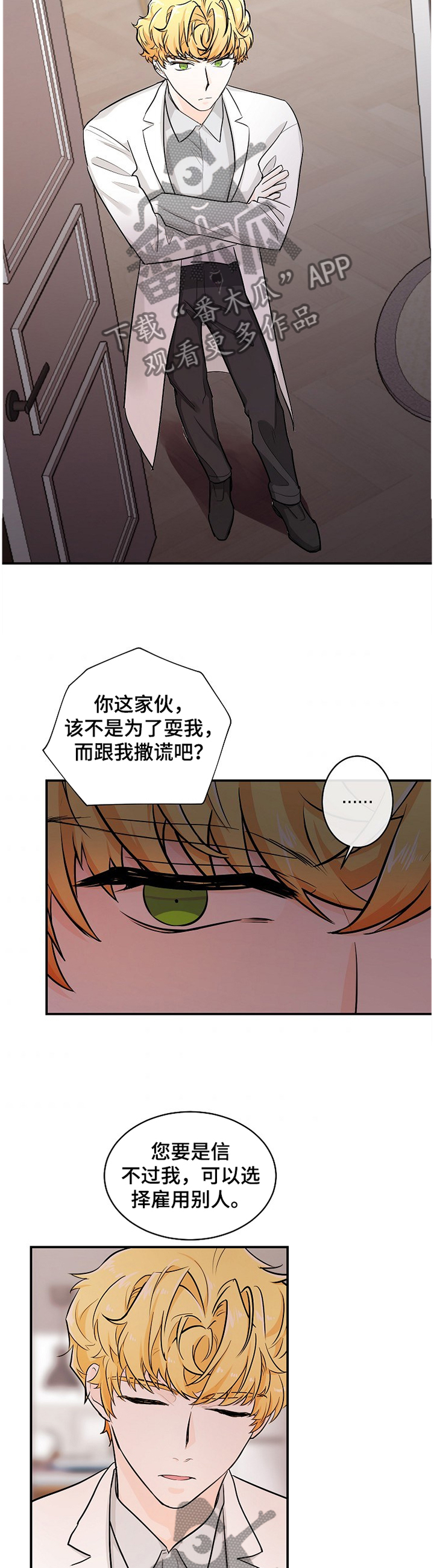 无处可藏漫画,第41章：纯情3图