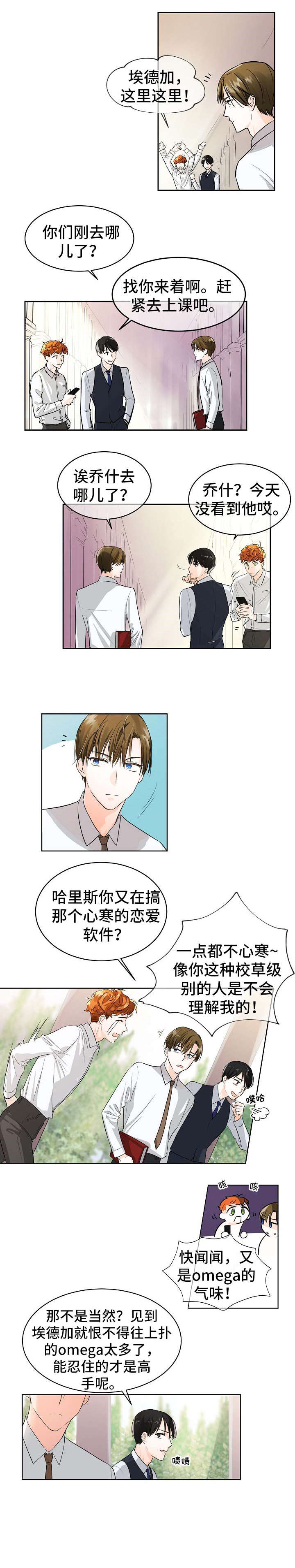 无处可藏漫画,第1章：秘密4图