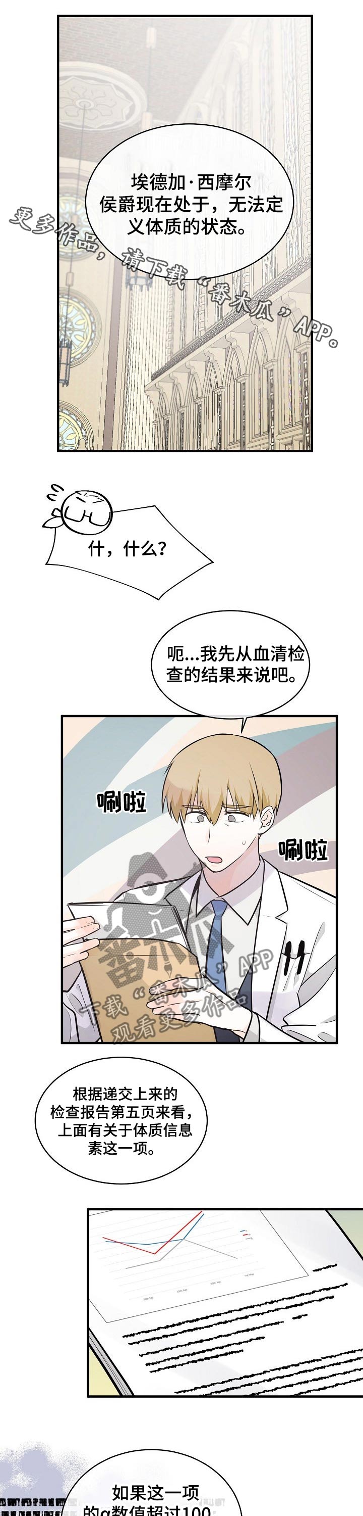 无处可藏漫画,第103章：数值1图