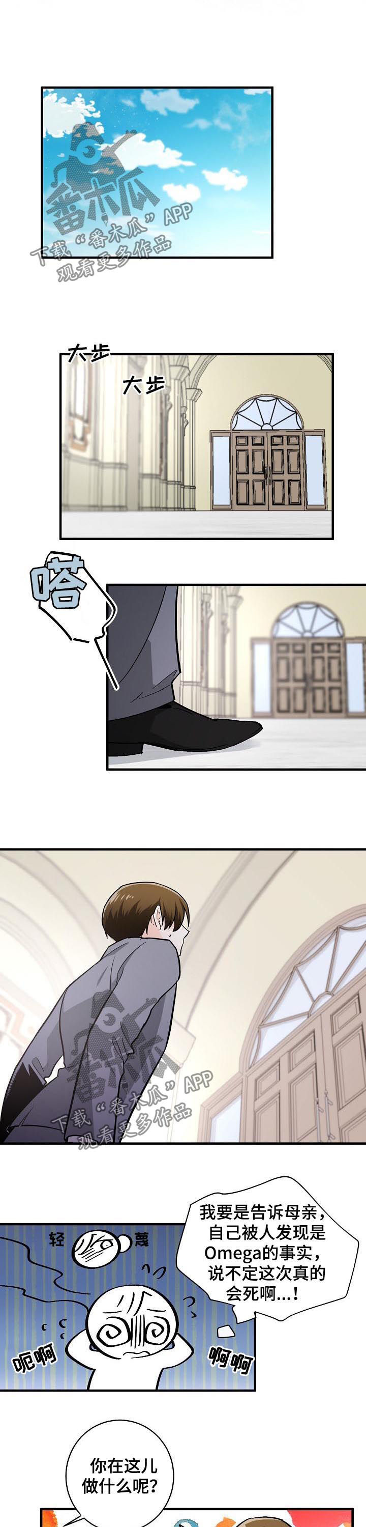 无处可藏漫画,第90章：叔侄2图