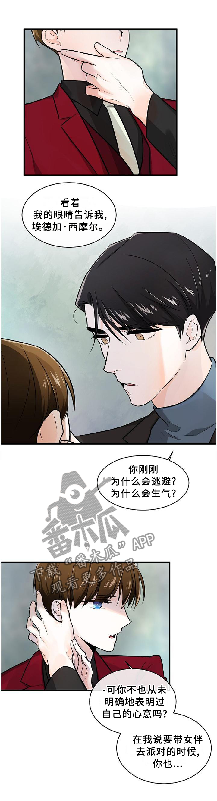 无处可藏漫画,第67章：不择手段1图