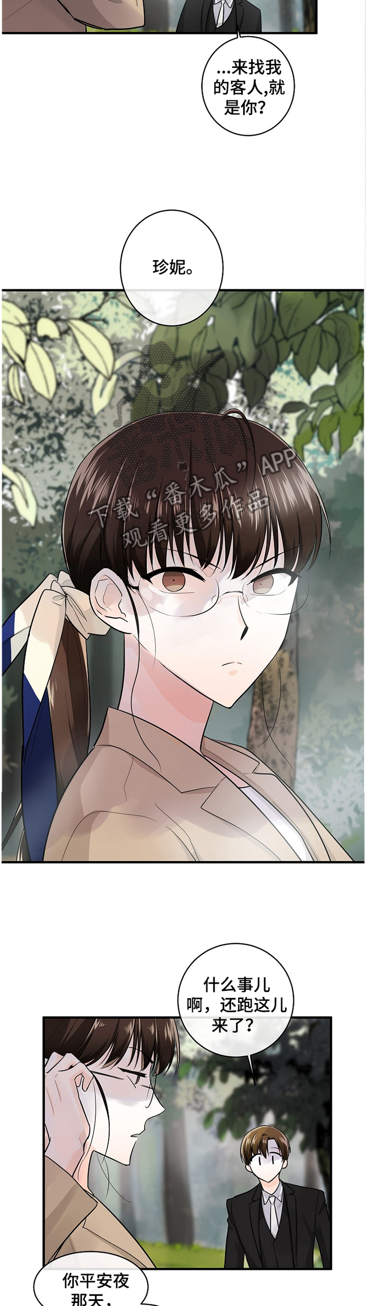 无处可藏漫画,第50章：搭档3图