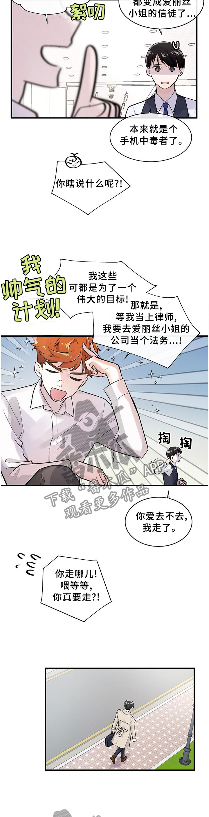 无处可藏漫画,第68章：你的想法3图