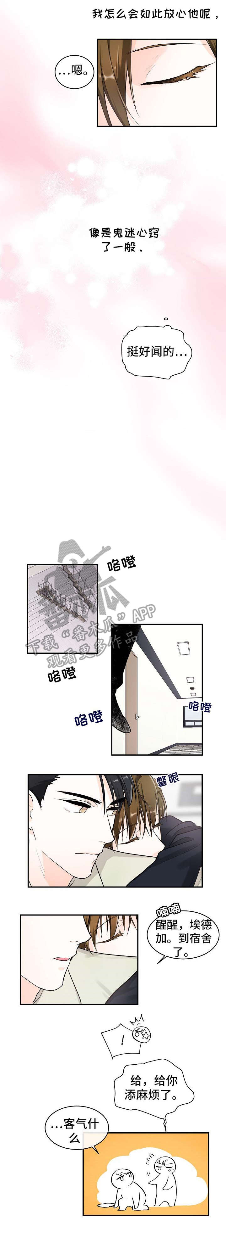无处可藏漫画,第23章：异样1图