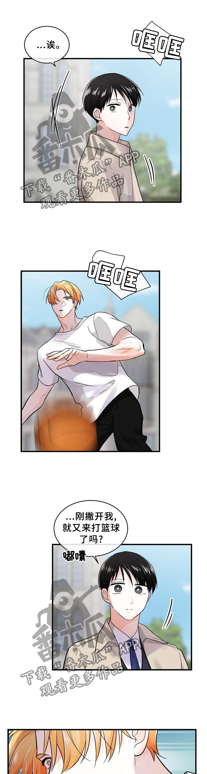 无处可藏漫画,第68章：你的想法1图