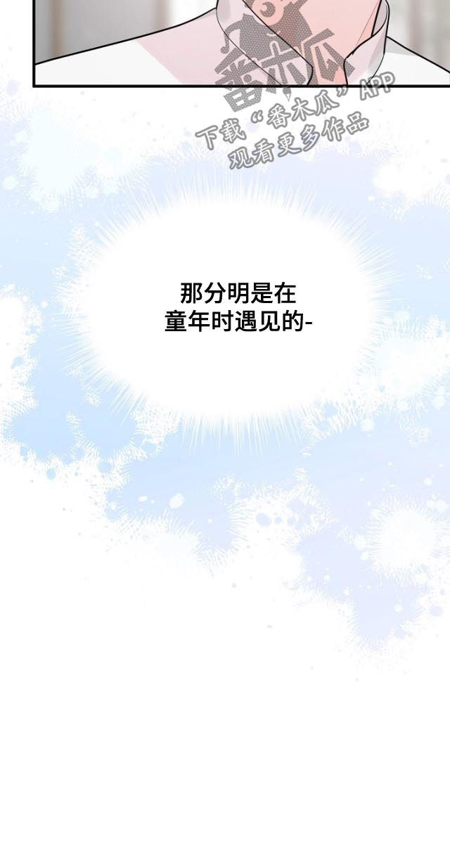 无处可藏漫画,第74章：记忆重叠5图