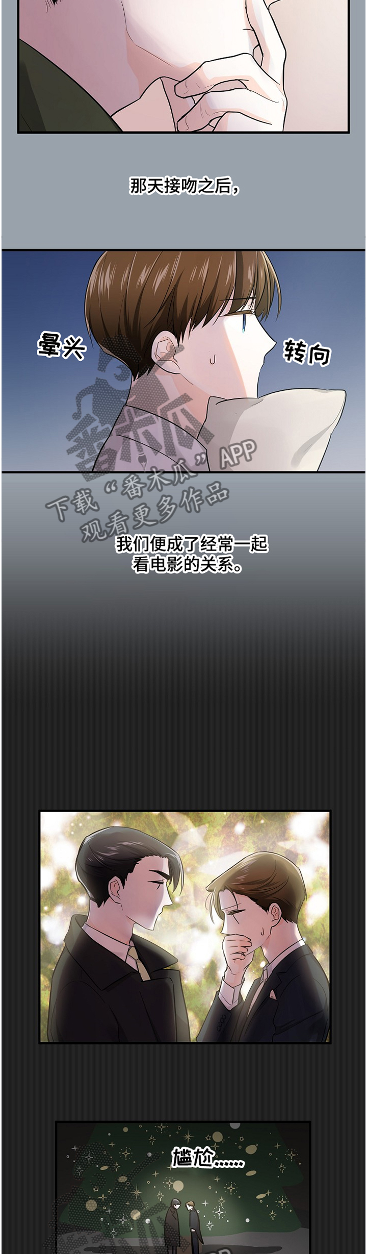 无处可藏漫画,第48章：奇怪的”方向”2图