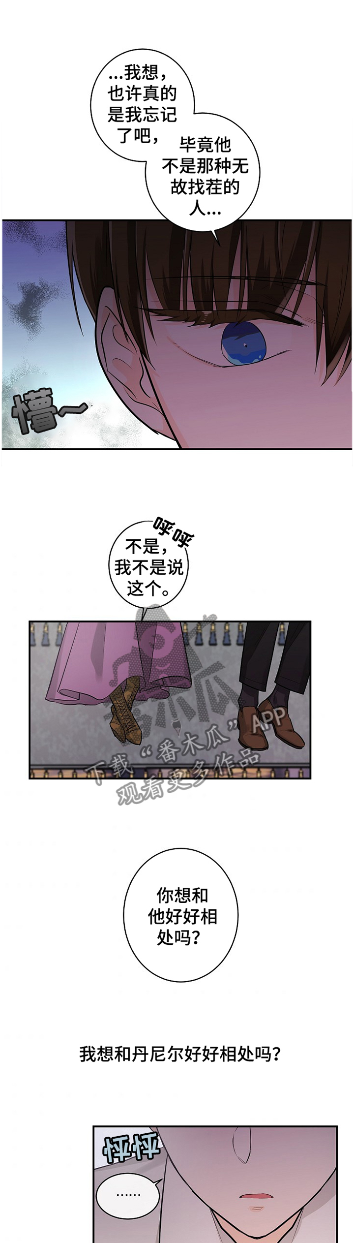无处可藏漫画,第37章：朋友4图