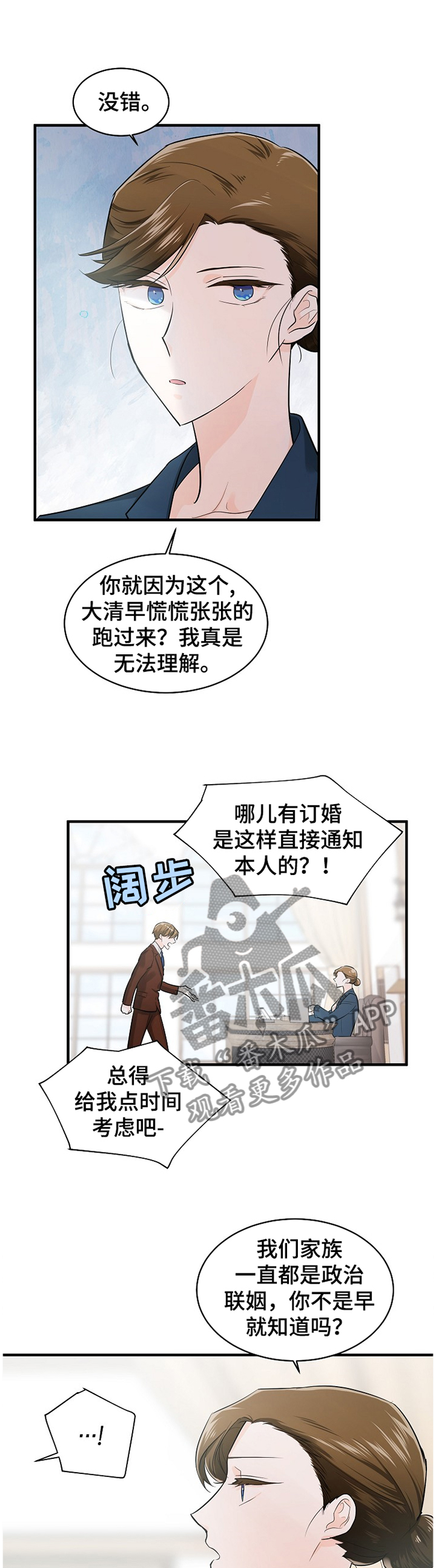 无处可藏漫画,第52章：迎合的人生3图