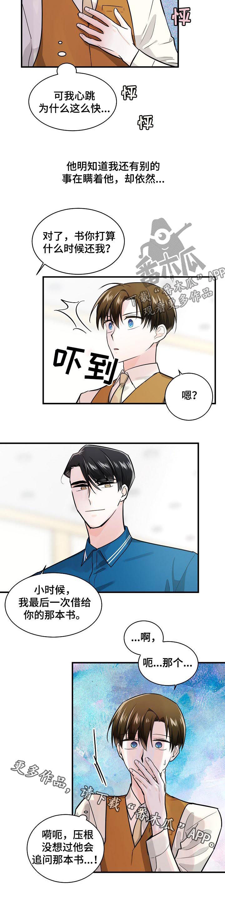 无处可藏第一章第五关怎么完成漫画,第79章：讨书5图
