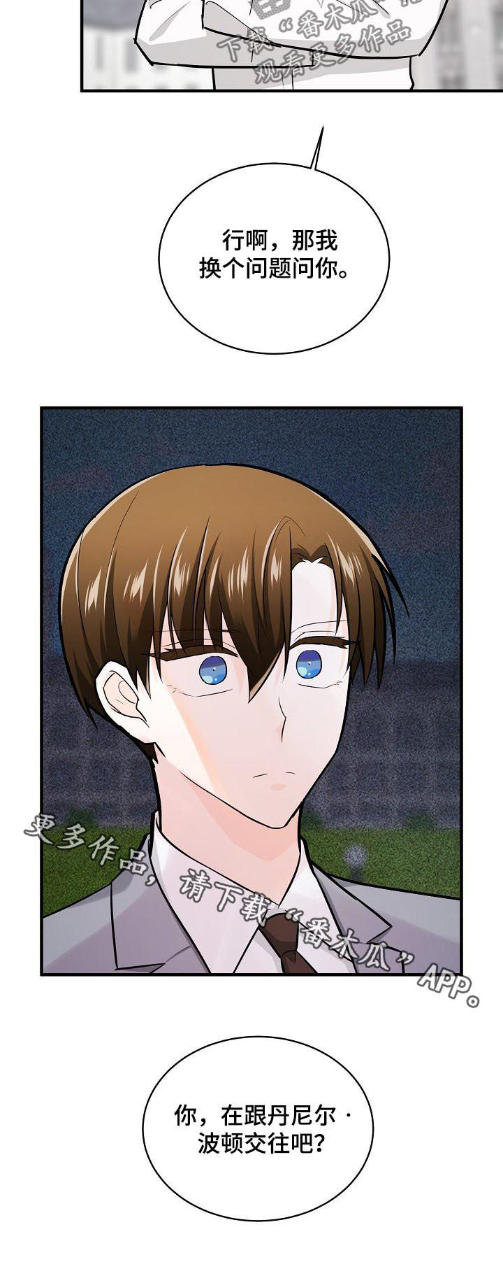 无处可藏漫画,第92章：曝光5图