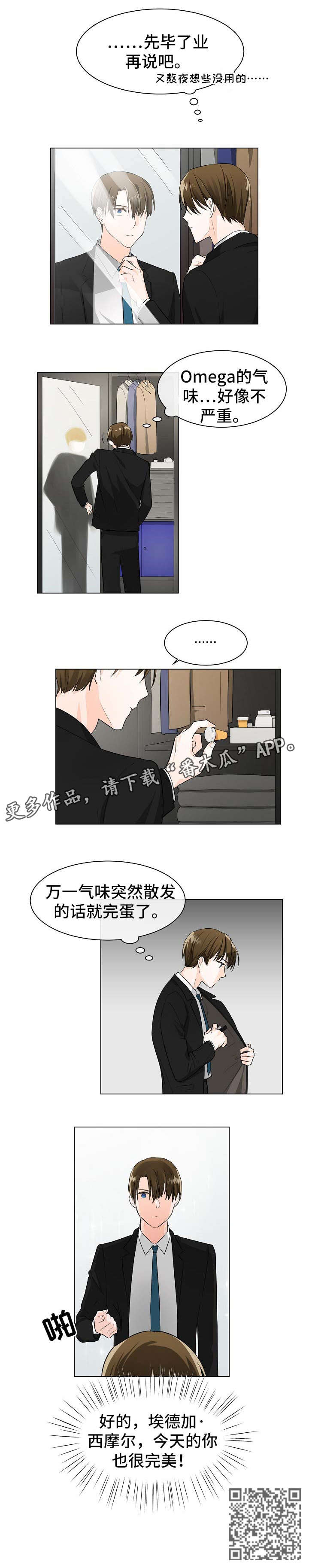 无处可藏漫画,第4章：完美3图