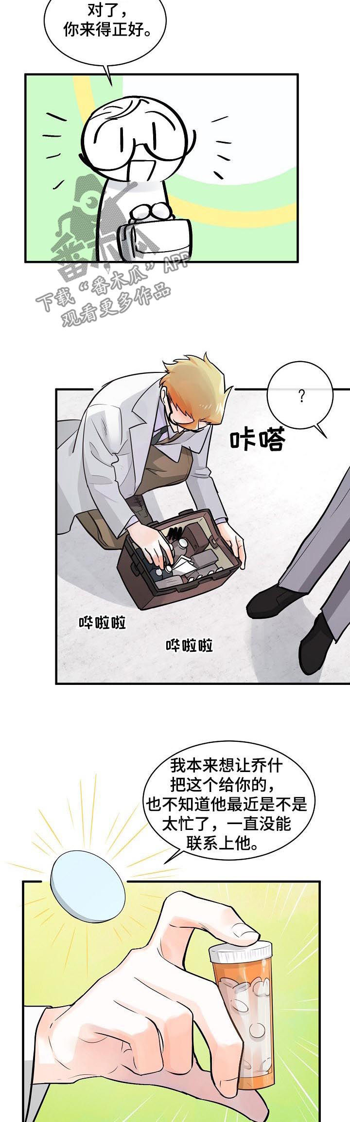 无处可藏漫画,第90章：叔侄4图