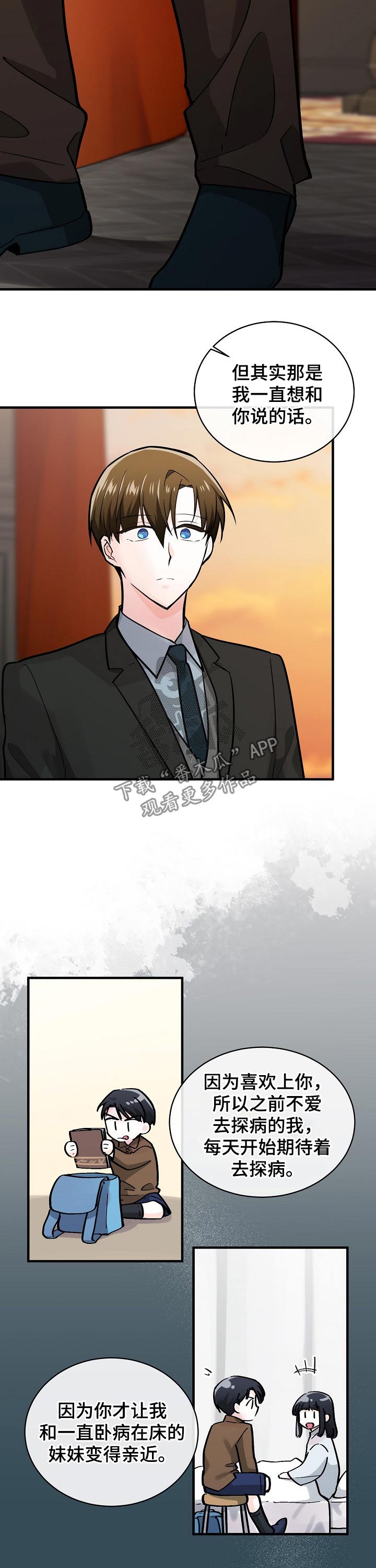 无处可藏漫画,第118章：诉说心声4图