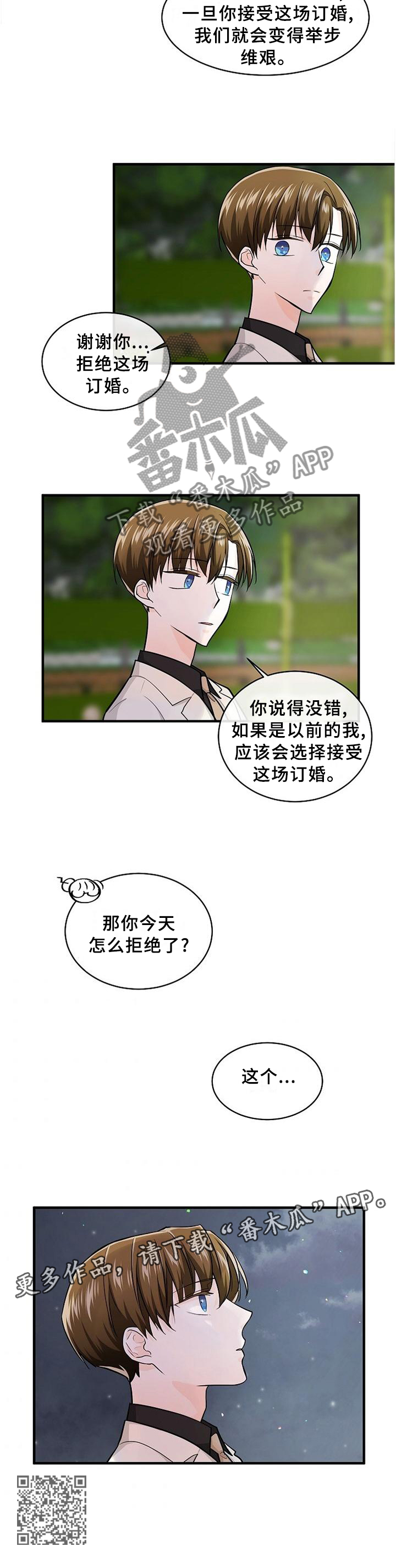 无处可藏漫画,第58章：局外人2图