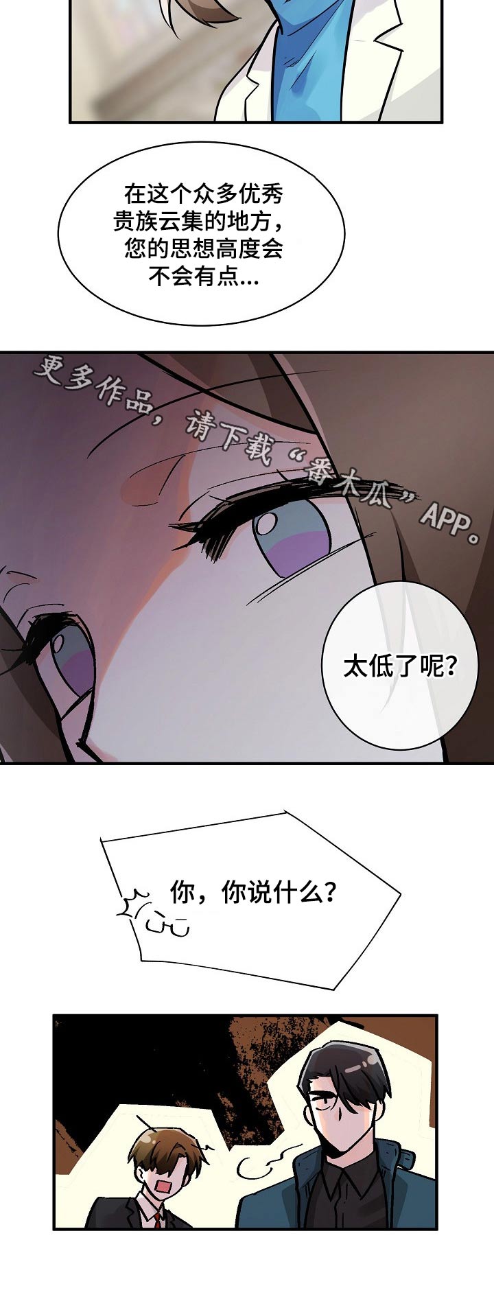 无处可藏漫画,第107章：议员4图