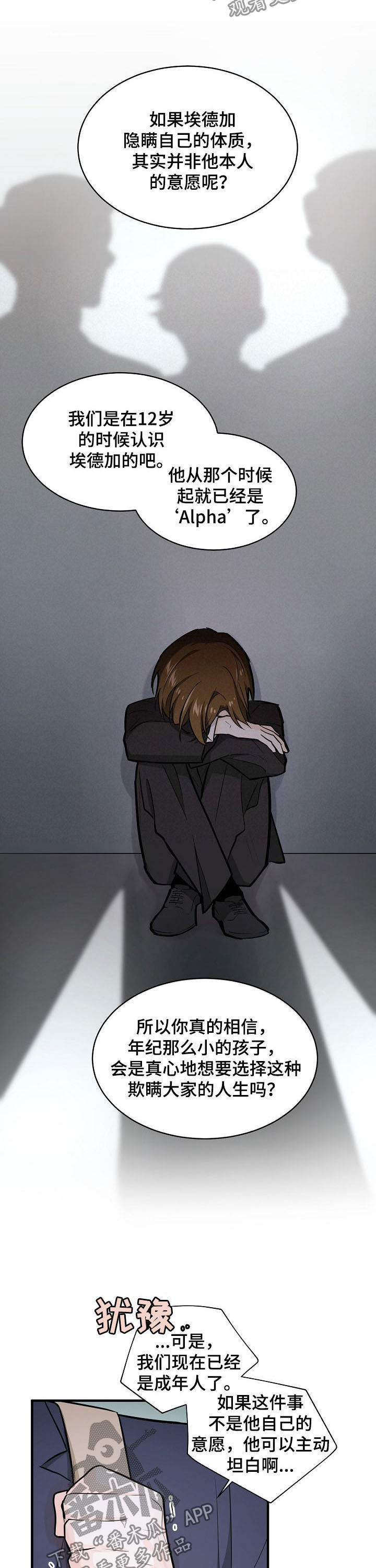 无处可藏漫画,第100章：正确的路3图