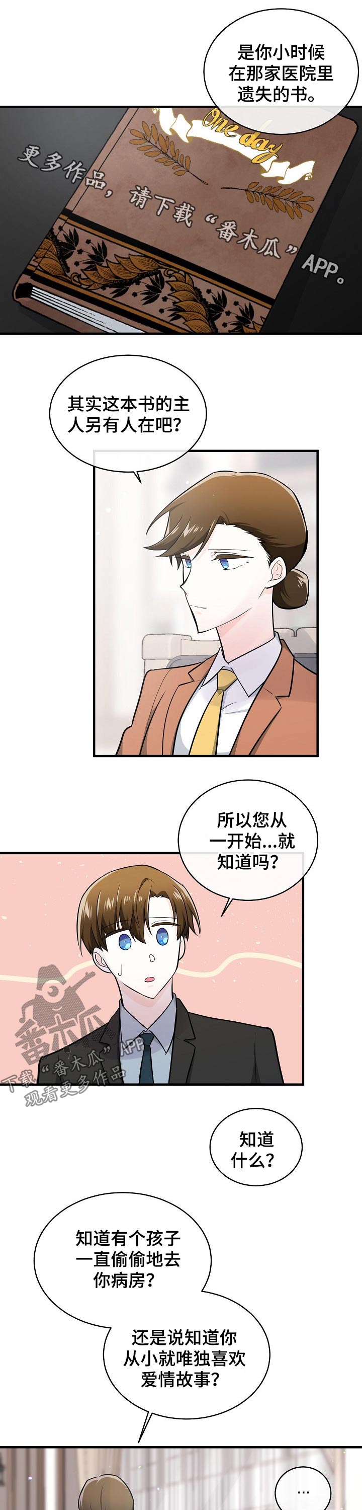 无处可藏漫画,第117章：喜欢上你了1图
