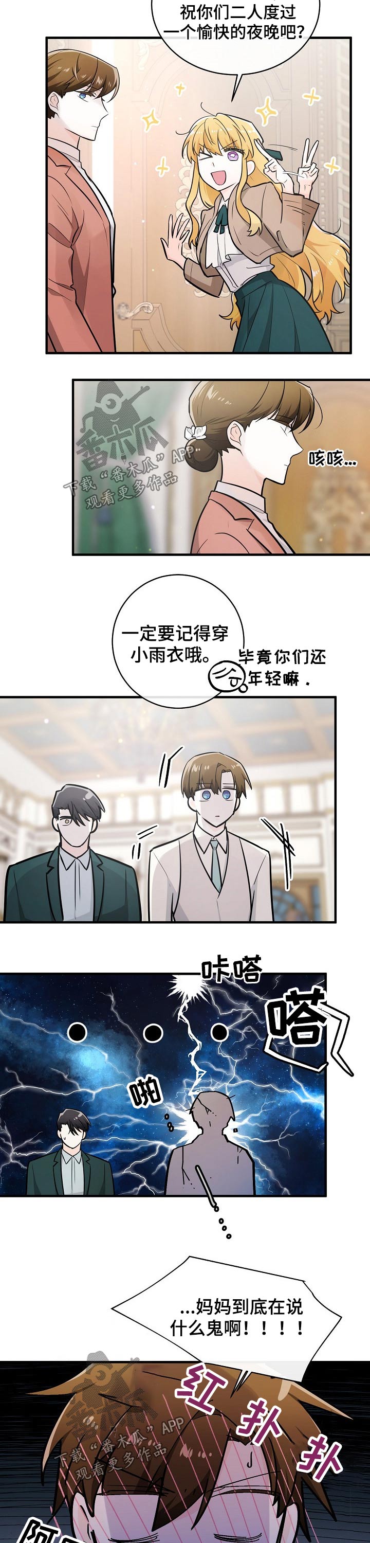 无处可藏漫画,第122章：生日【完结】4图