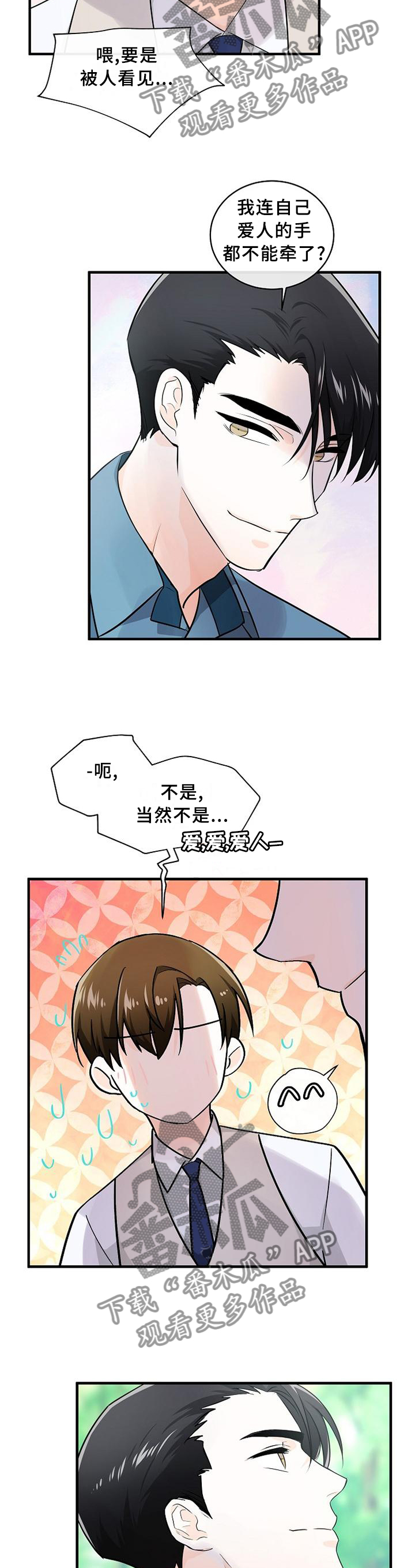无处可藏漫画,第71章：妹妹?5图