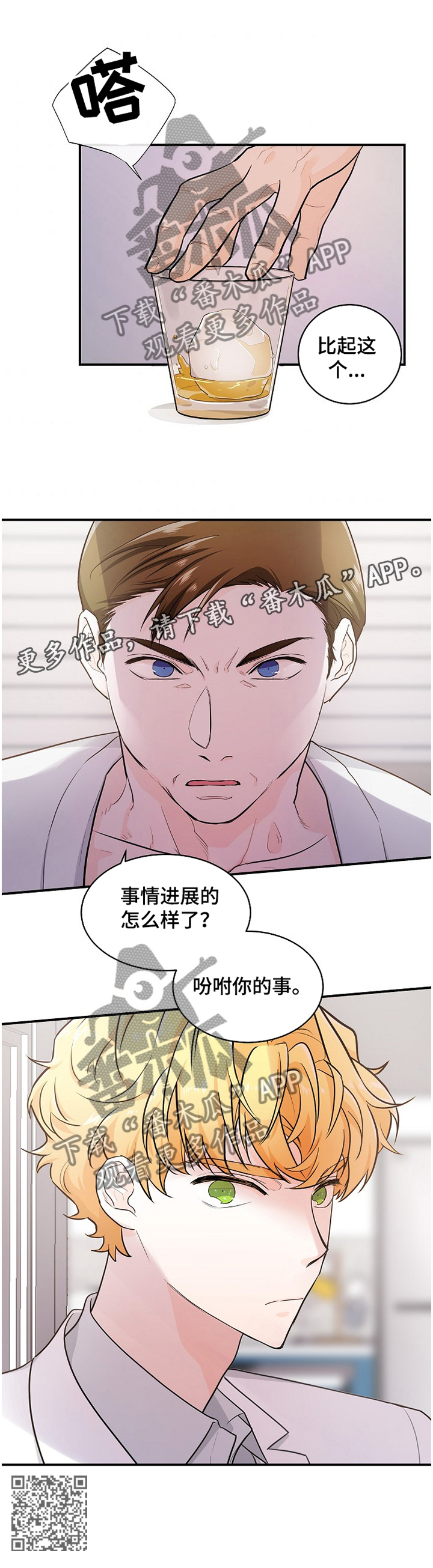 无处可藏漫画,第40章：进展5图