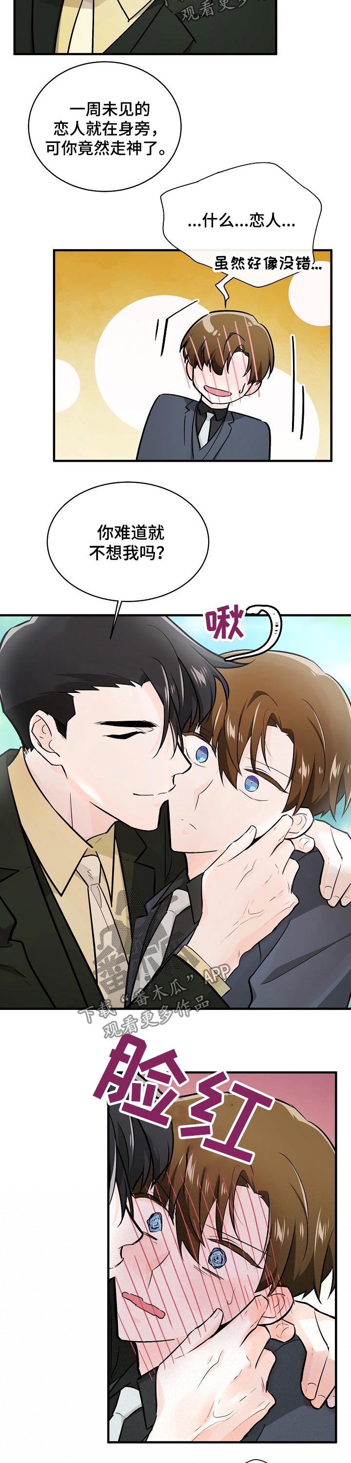 无处可藏漫画,第112章：愧疚3图