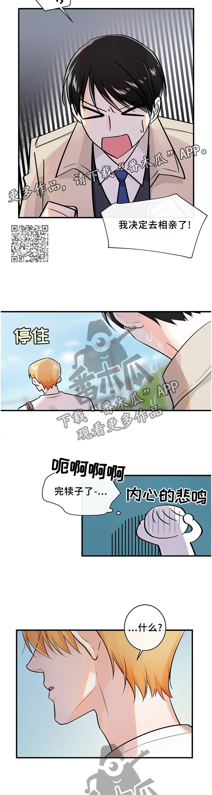 无处可藏漫画,第69章：黑化污秽2图