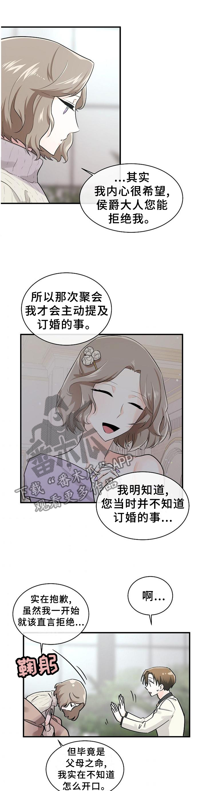 无处可藏漫画,第58章：局外人1图