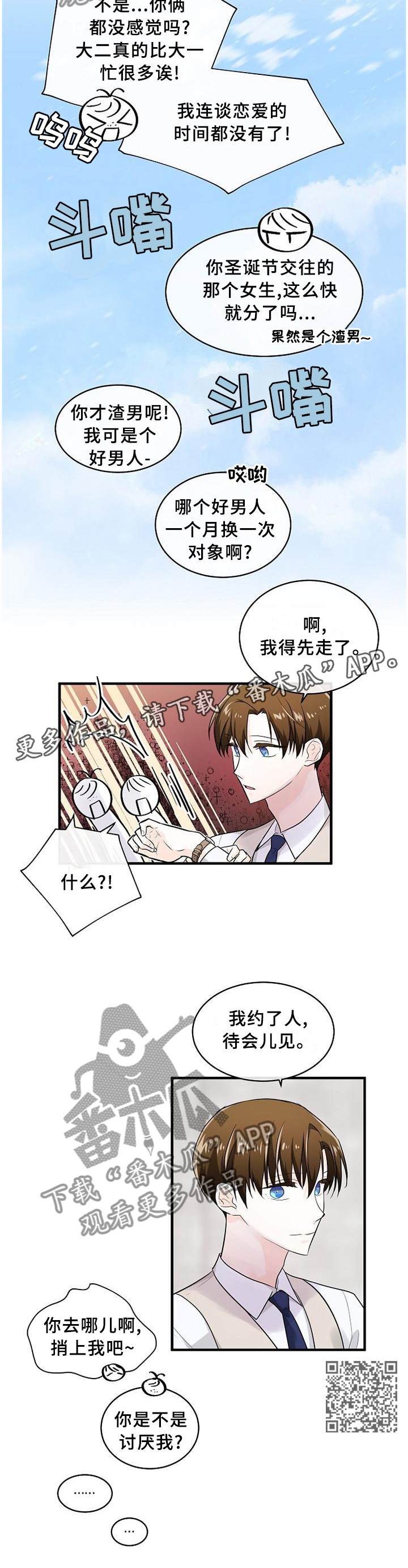 无处可藏sm寒武纪年漫画,第70章：一起努力2图