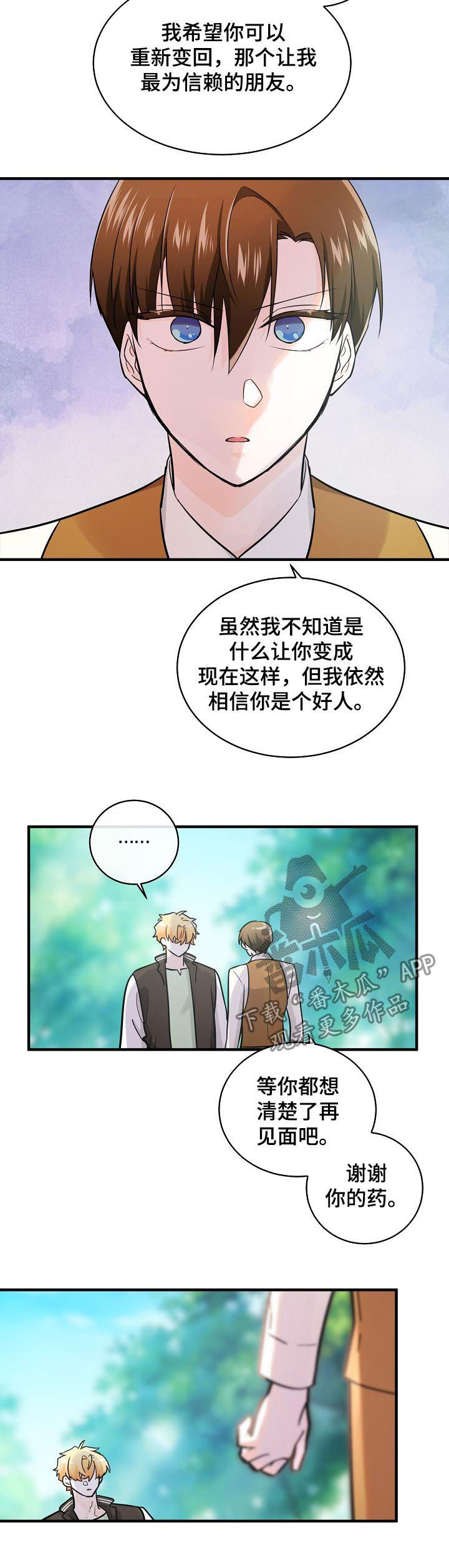 无处可藏漫画,第79章：讨书5图