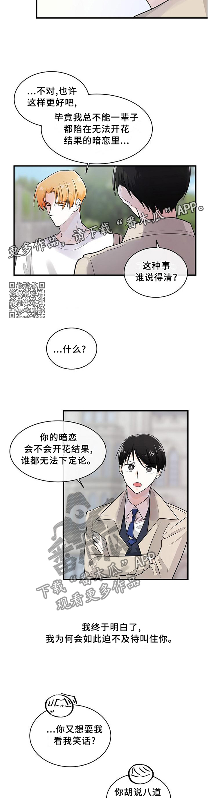 无处可藏漫画,第70章：一起努力2图