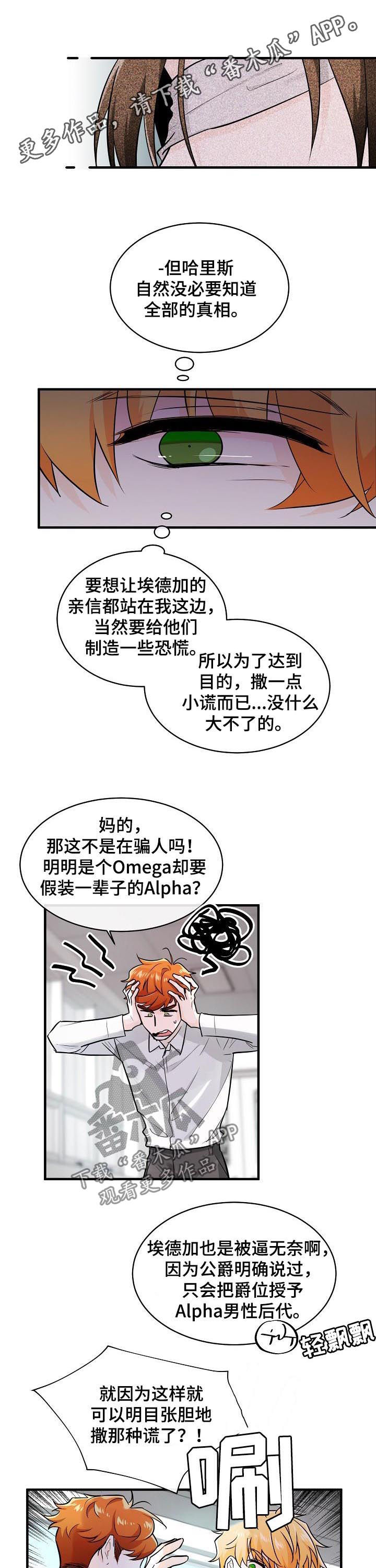 无处可藏漫画,第88章：朋友1图