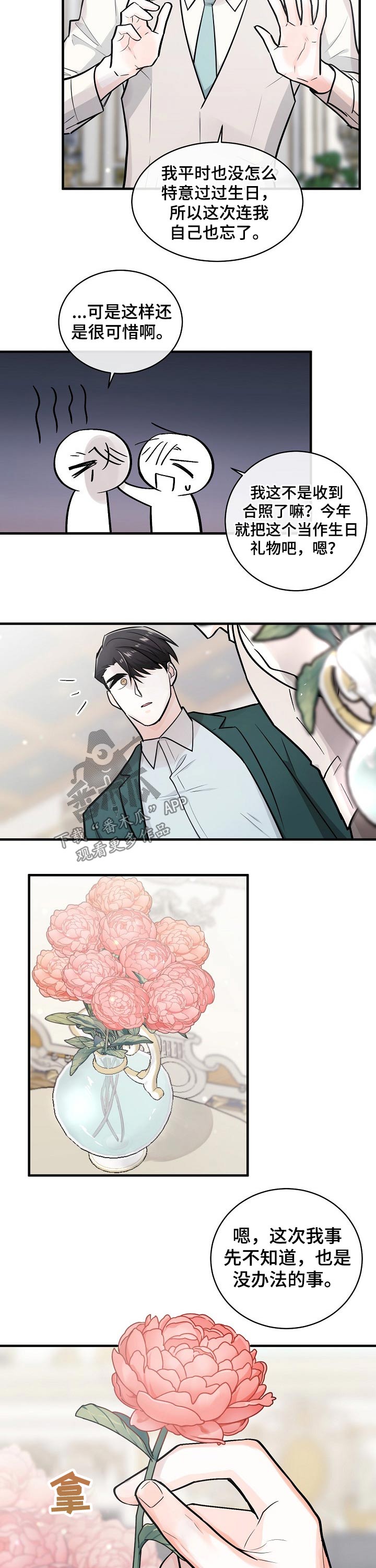 无处可藏电视剧免费版漫画,第122章：生日【完结】2图