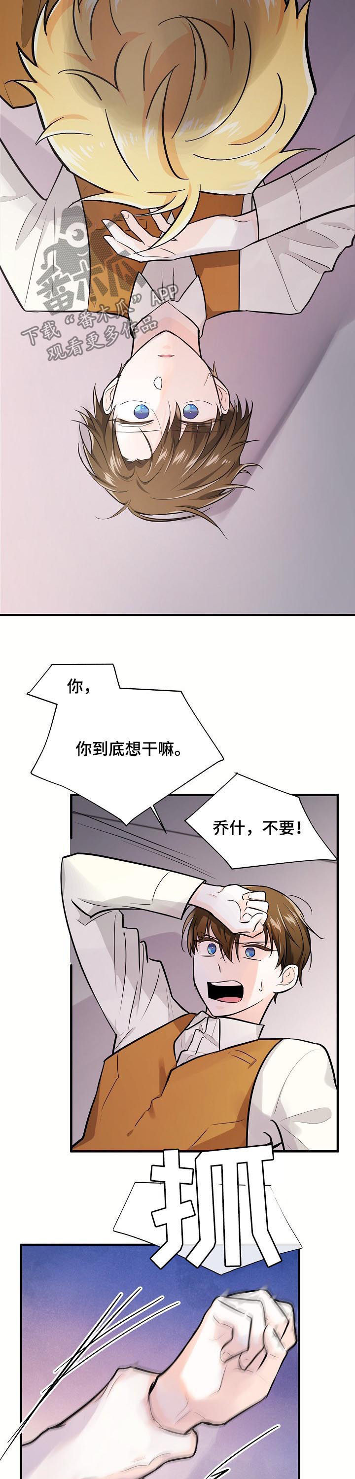 无处可藏漫画,第81章：不清醒4图