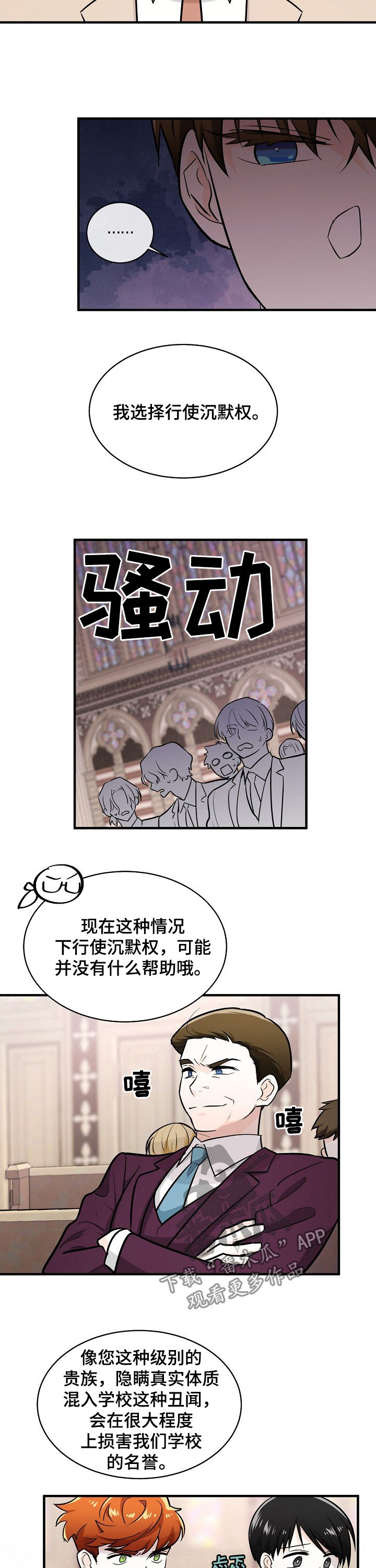 无处可藏漫画,第95章：审判大会4图