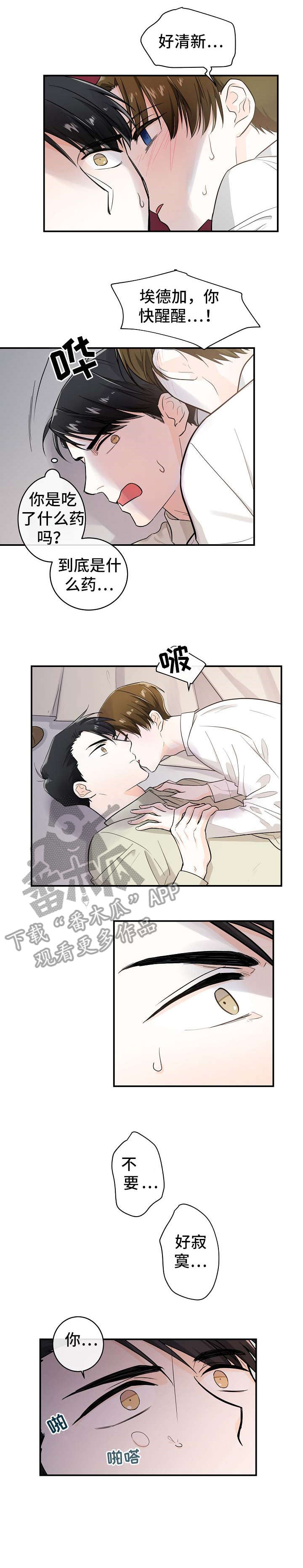 无处可藏漫画,第25章：究竟1图