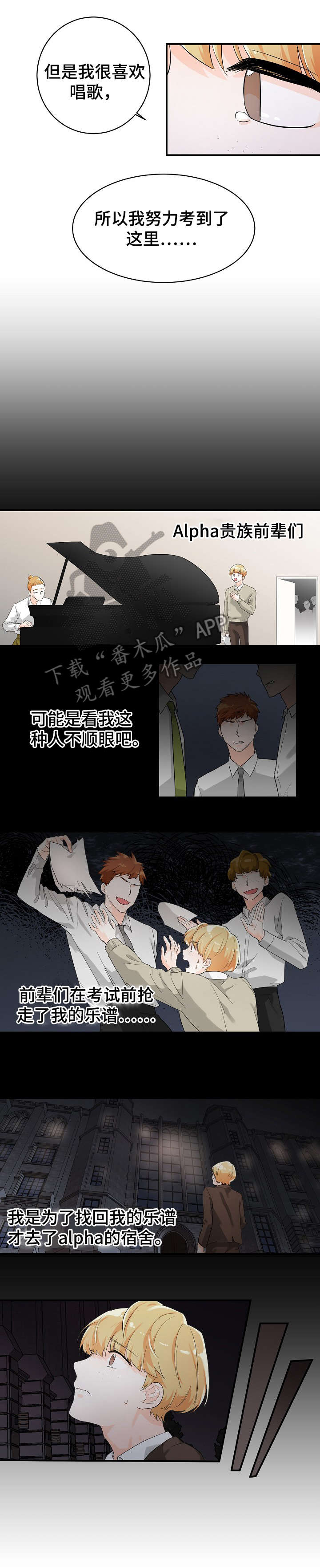 无处可藏漫画,第8章：可疑3图