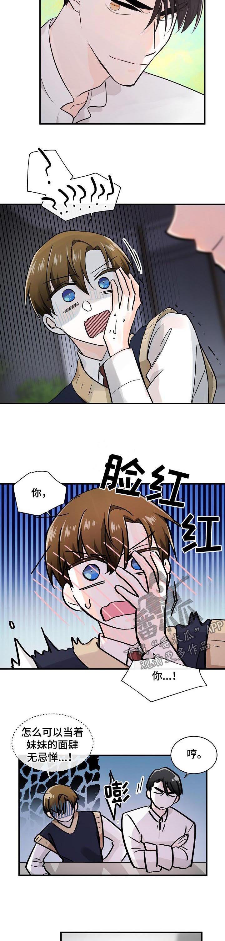 无处可藏漫画,第74章：记忆重叠4图