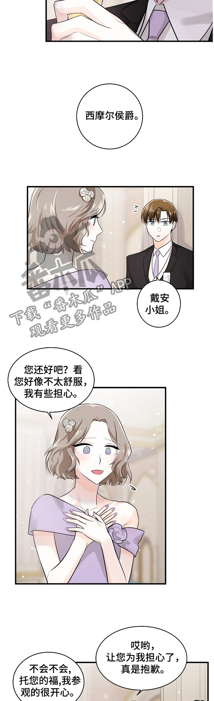 无处可藏的生肖漫画,第51章：未婚妻3图