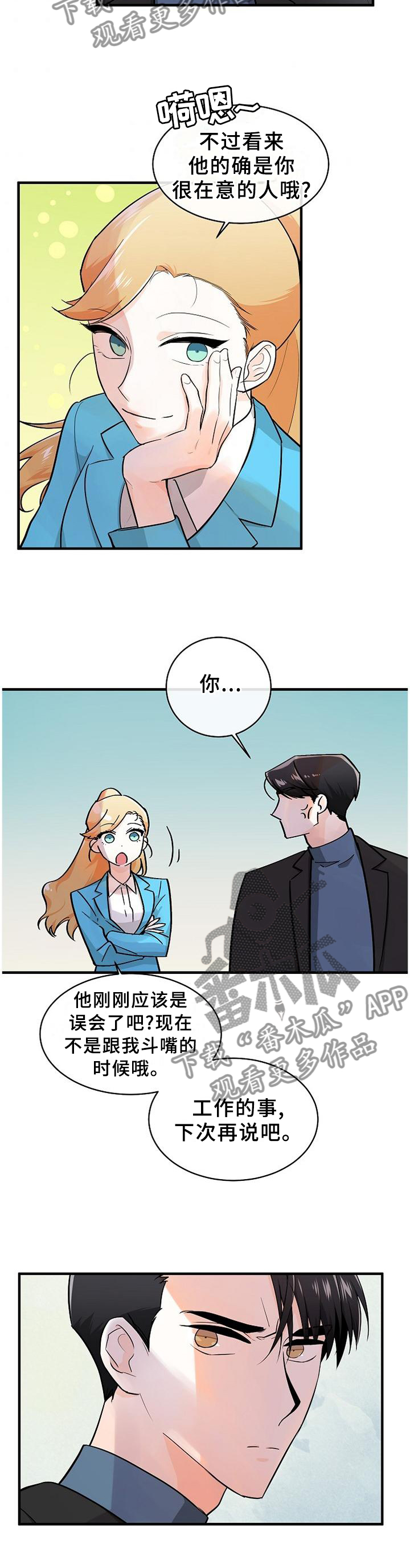 无处可藏漫画,第66章：没有回头路3图