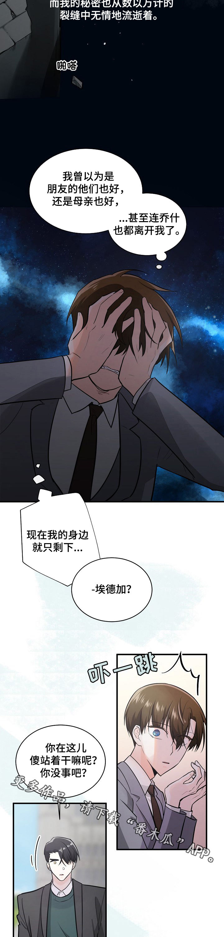 无处可藏漫画,第93章：覆水难收2图