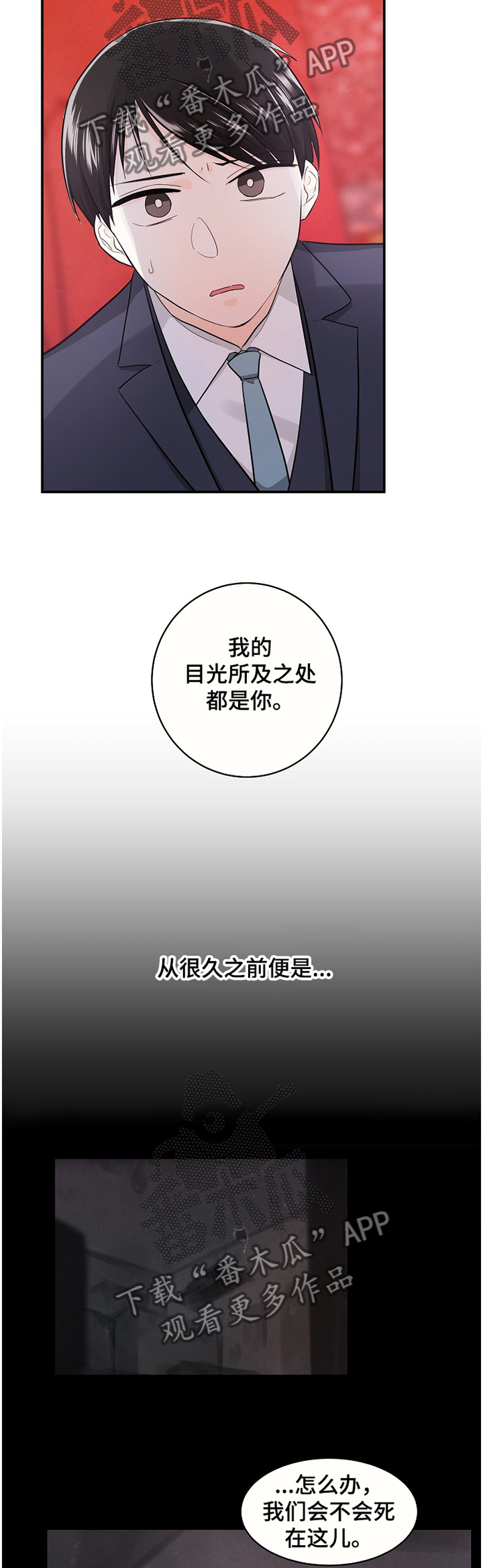 无处可藏漫画,第47章：一直喜欢你1图