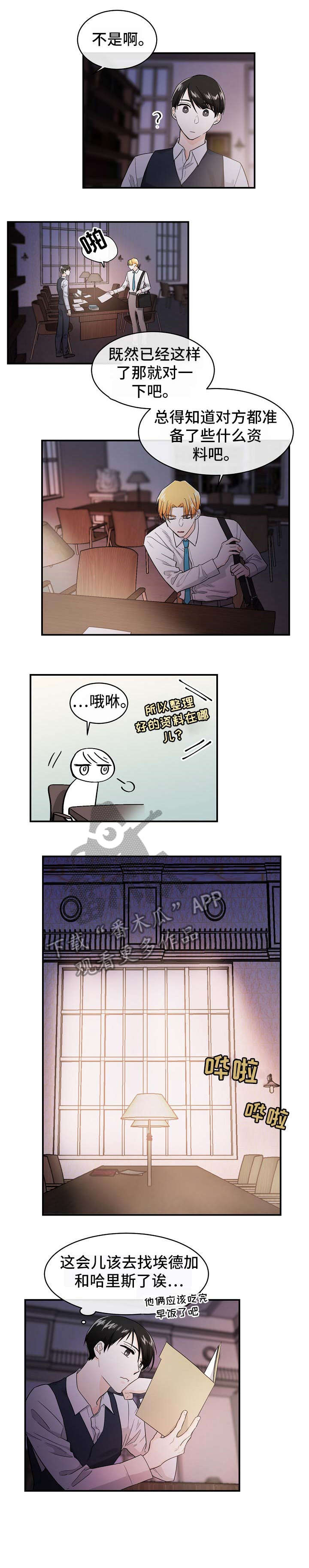 无处可藏漫画,第28章：不欢而散3图
