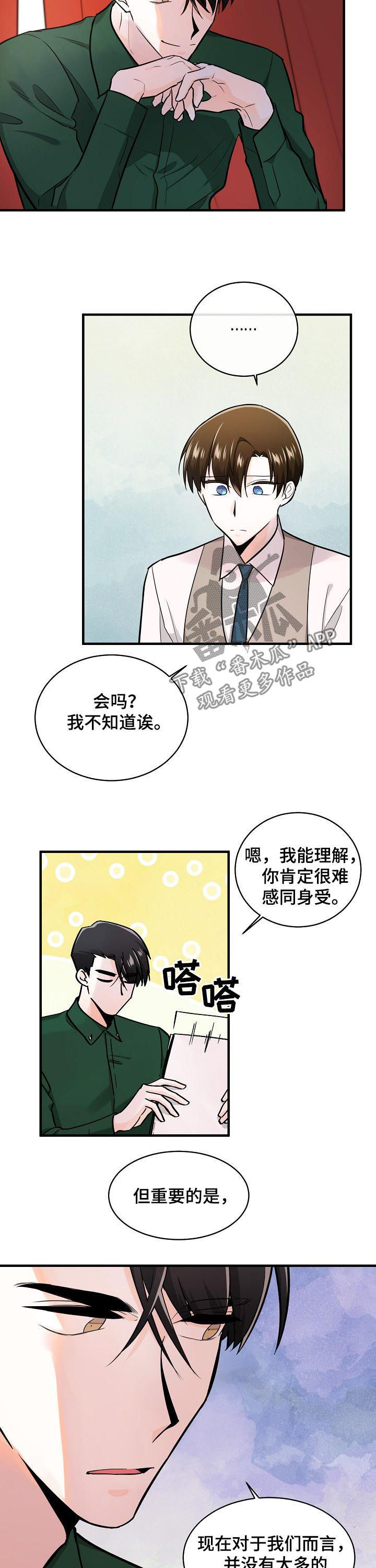 无处可藏漫画,第89章：保护自己2图